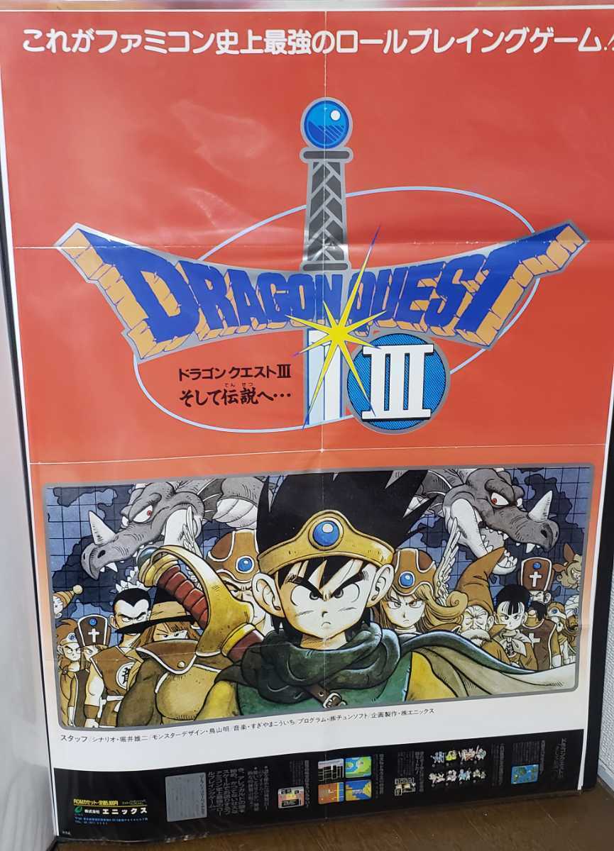 超人気の ドラゴンクエスト ポスター B2 当選品 当選通知書 ドラクエ3 短納期 早者勝ち Webrothers Com Br