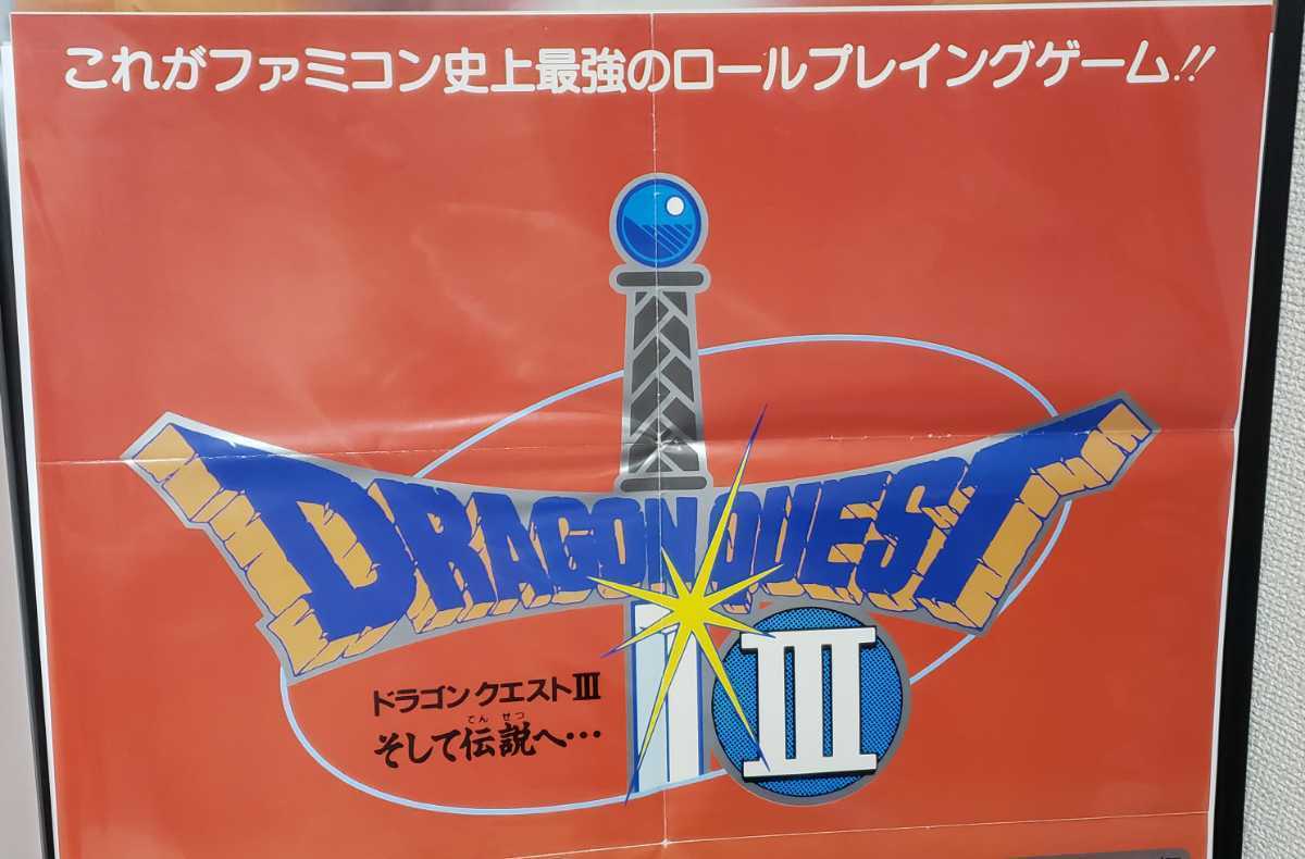B2 非売品ポスター おとなしく ドラゴンクエスト6