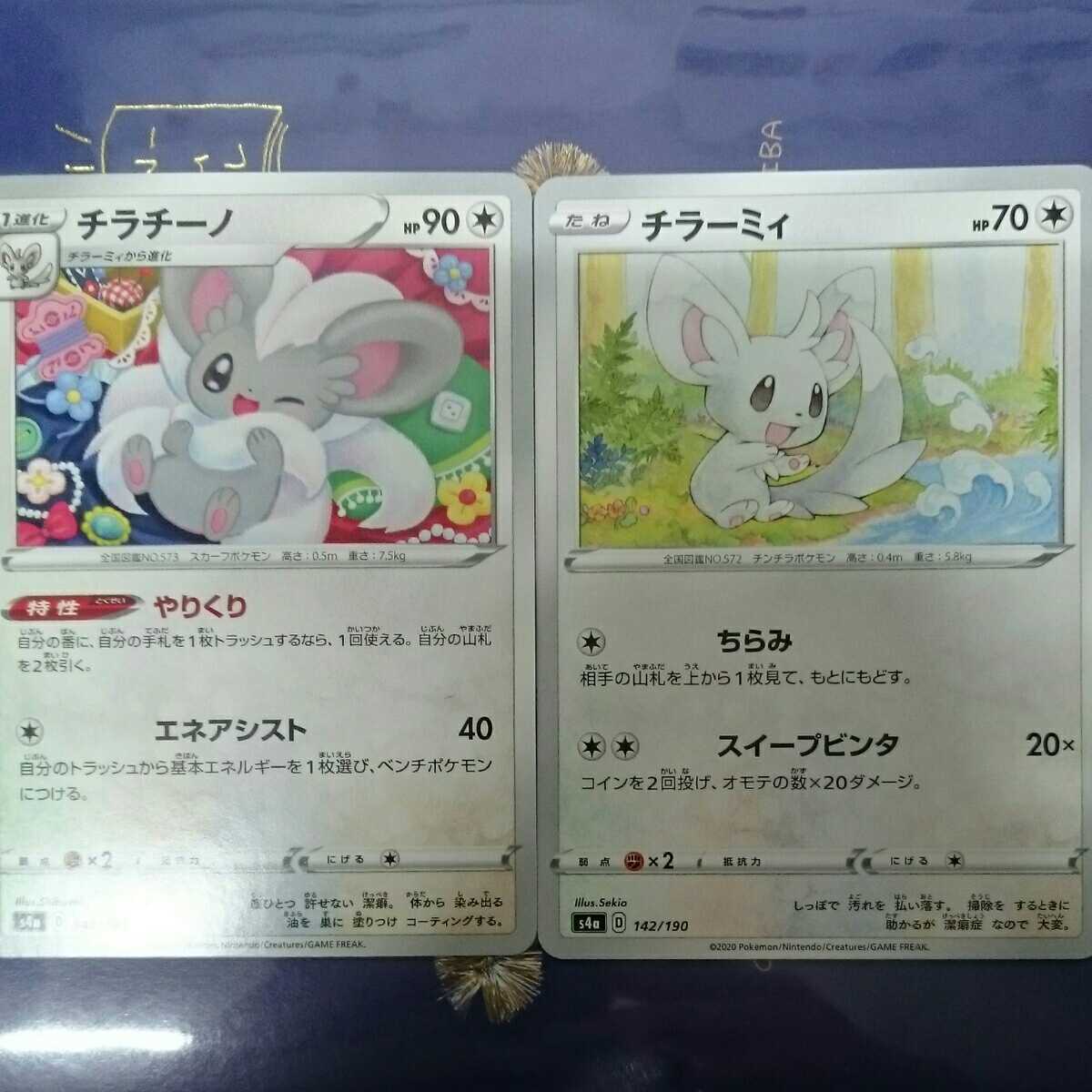 新品 ポケモン チラーミィ チラチーノ シャイニースター シャイニー スター V カード ポケカ ポケモンカード の落札情報詳細 ヤフオク落札価格情報 オークフリー スマートフォン版