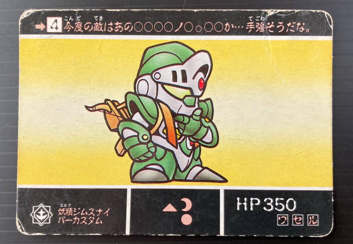 Sdガンダム外伝 食玩 外伝の謎 伝説の巨人 4 妖精ジムスナイパーカスタム 1990年 当時物 カードダス バンダイ の落札情報詳細 ヤフオク落札価格情報 オークフリー スマートフォン版 Sdガンダム外伝 食玩 外伝の謎 伝説の巨人 4 妖精ジムスナイパーカスタム 1990年 当時物 カードダス バンダイ の落札情報詳細 ヤフオク落札価格情報 オークフリー スマートフォン版