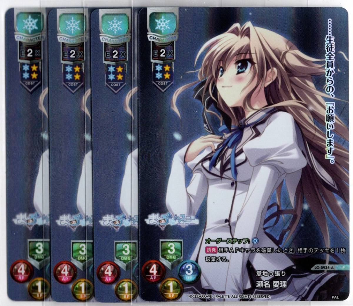 新品 Lycee リセ プロモ Pr Lo 2934 A ホロ 意地っ張り 瀬名 愛理 ４枚 の落札情報詳細 ヤフオク落札価格情報 オークフリー スマートフォン版
