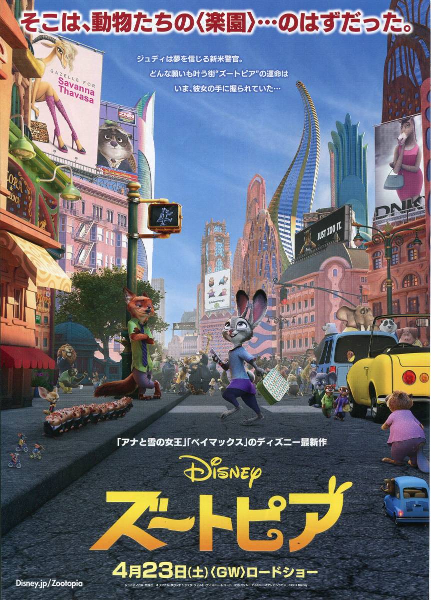 ズートピア パンフ チラシ 上戸彩 森川智之 高橋茂雄 映画 ディズニー アニメ パンフレット Aoaoya の落札情報詳細 ヤフオク落札価格情報 オークフリー スマートフォン版