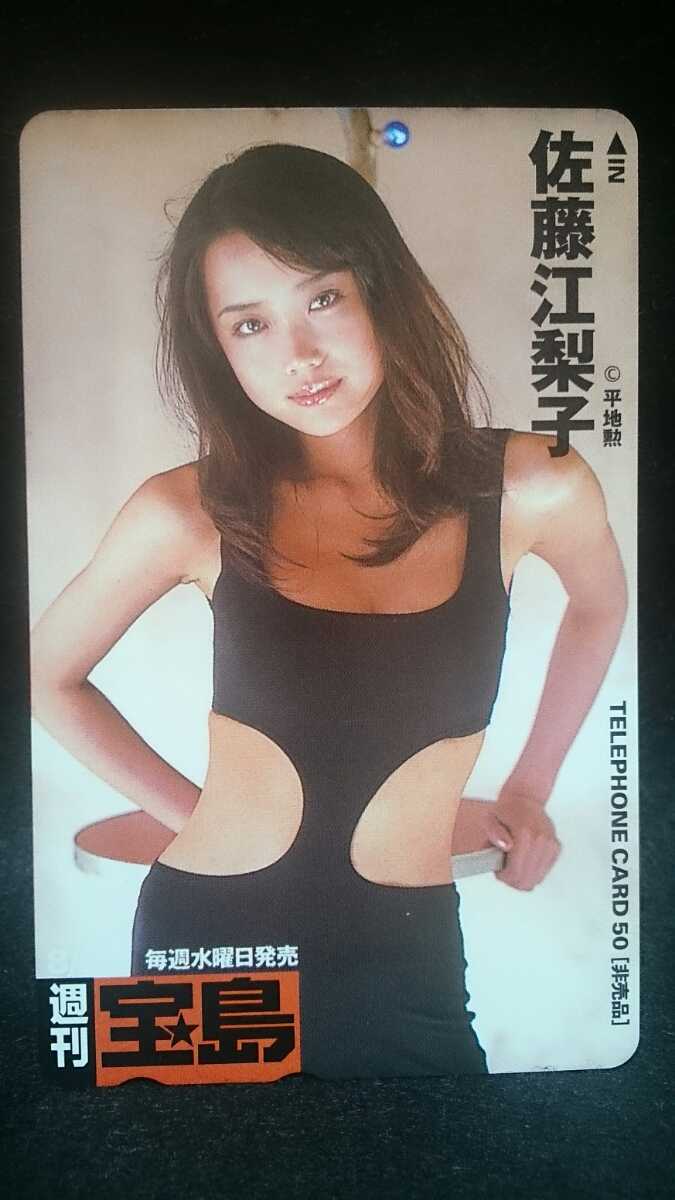 テレカ 佐藤江梨子 週刊宝島 の落札情報詳細 ヤフオク落札価格情報 オークフリー スマートフォン版 テレカ 佐藤江梨子 週刊宝島 の落札情報詳細 ヤフオク落札価格情報 オークフリー スマートフォン版