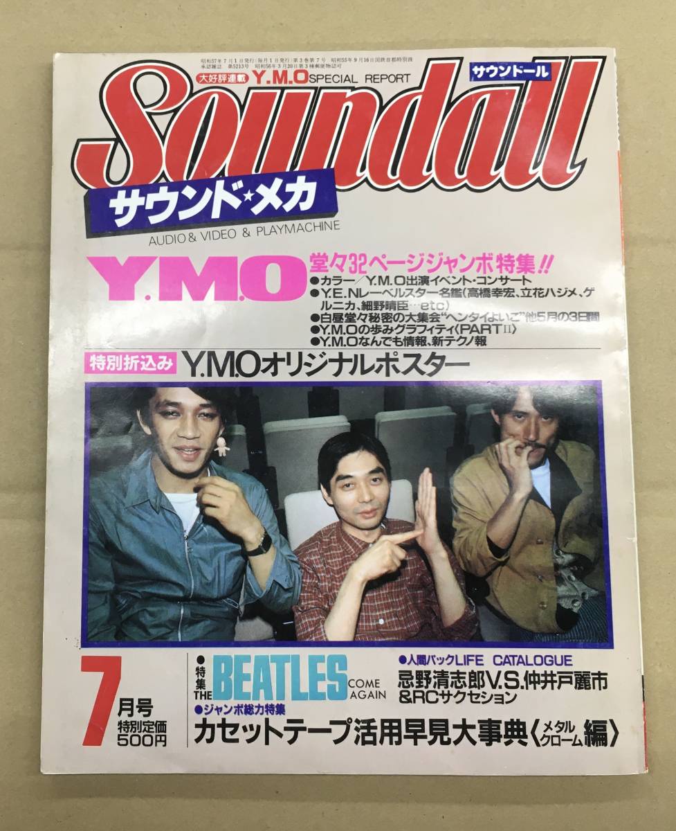 YMO サウンドール YMO/YMO Book サウンドール 高橋幸宏 坂本龍一 細野晴臣