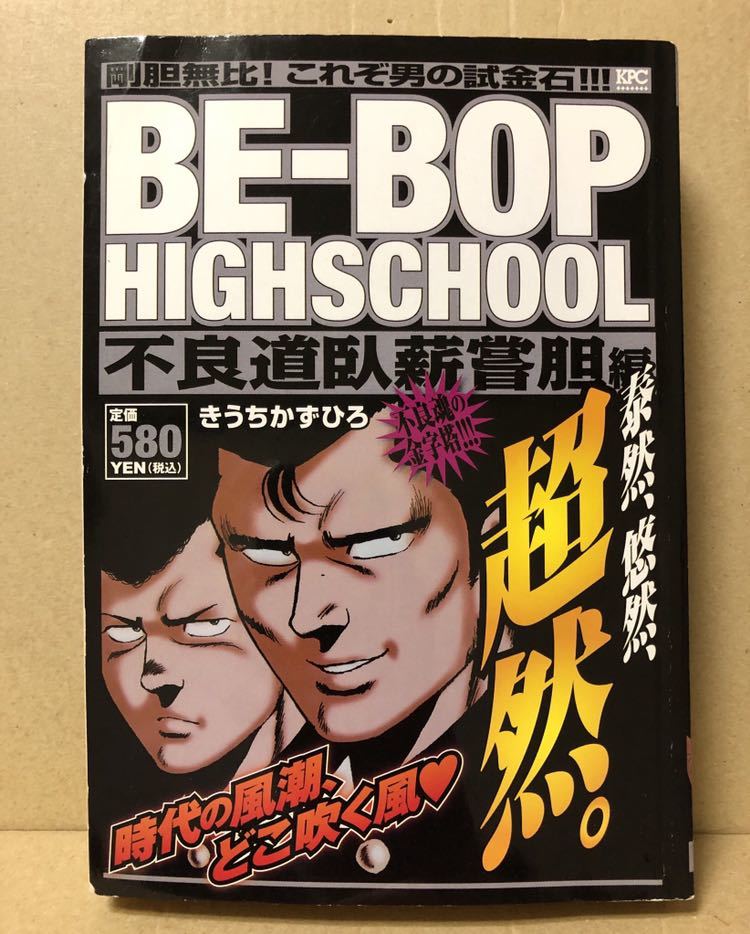 ビーバップハイスクール 1〜43巻セット 中古 BE-BOP-HIGHSCHOOL ビー・バップ・ハイスクール コミック １