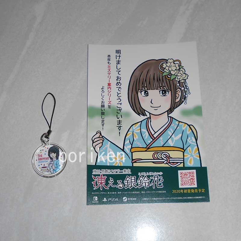 新品】○伊勢志摩ミステリー案内 偽りの黒真珠/1周年記念キーチェーン