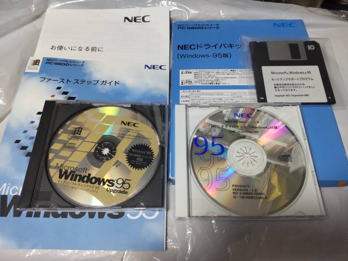 PC-9800シリーズ対応 Windows95 UpgradeとNECドライバキット(Windows95