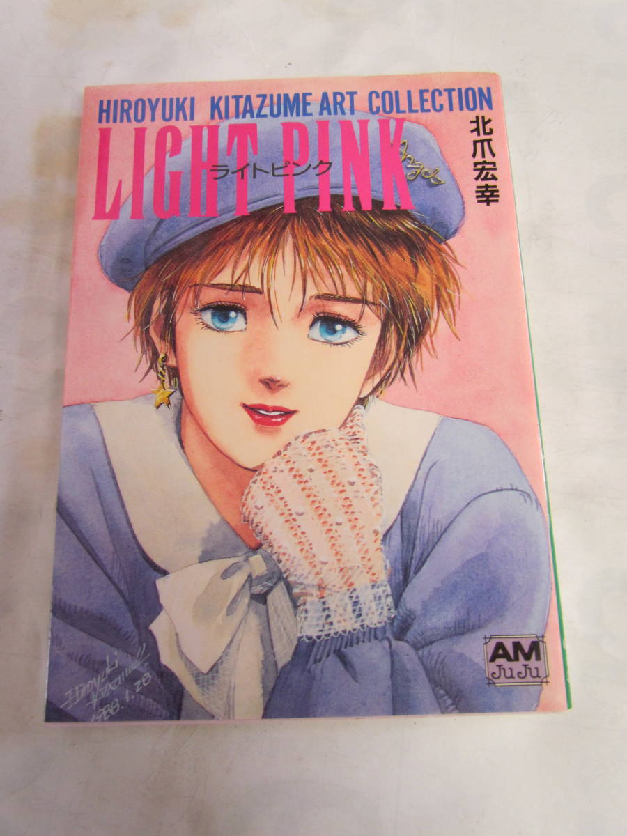 北爪宏幸アートコレクション LIGHT PINKライトピンク 初版  