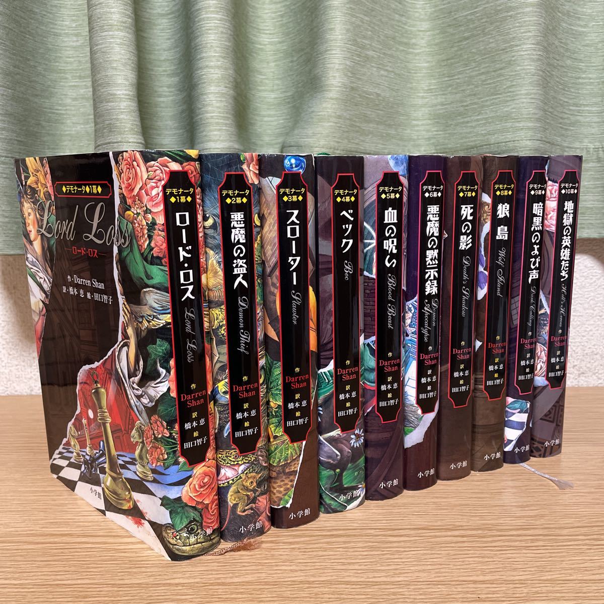 全巻初版 デモナータ 全巻 セット 1～10巻 ダレンシャン 橋本恵 小学館