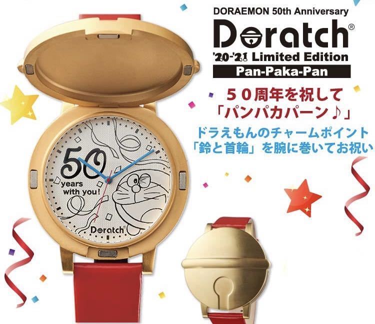 新品 完売品 50周年記念 ドラッチ Doratch Limited Edition 21 Pan Paka Pan 腕時計 350本限定シリアル入り の落札情報詳細 ヤフオク落札価格情報 オークフリー スマートフォン版