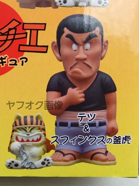 じゃりン子チエ テツ&スフィンクスの釜寅 ソフビフイギュア Amazon.co.jp: じゃりン子チエ ソフビフィギュア テツ