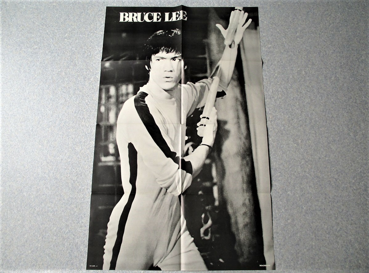 映画ポスター リンゼイ ワグナー 死亡遊戯 ブルース リー ロードショー 昭和52年12月号付録 の落札情報詳細 ヤフオク落札価格情報 オークフリー スマートフォン版