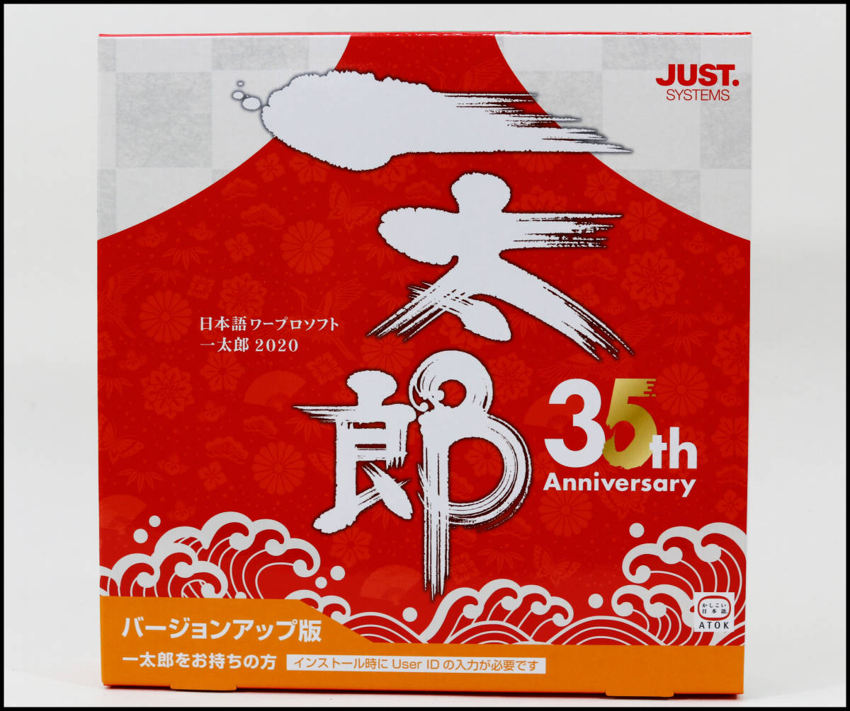 日本語ワープロソフト 一太郎2018 バージョンアップ版 中古品
