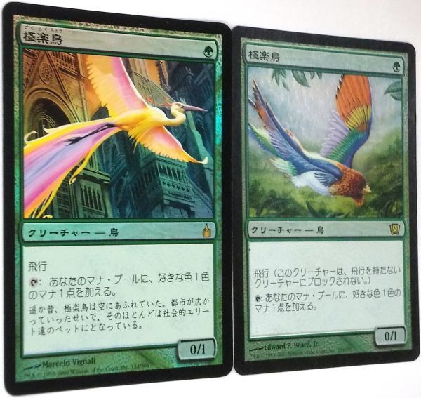 MTG RAV 極楽鳥 ロシア語版 foil Birds of Paradise | Ravnica Remastered | Star City Games