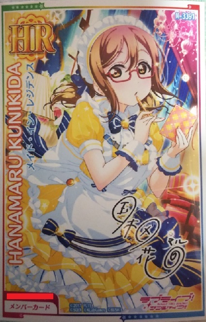 【匿名配送】国木田 花丸 ラブライブ スクフェス AC NextStage 3周年 オリジナル グッズ キャンペーン マルチクロス  2025年最新Yahoo!オークション -メンバーカード 国木田花丸の中古品