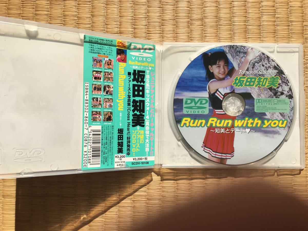 心交社 ジュニアアイドル 坂田知美「Run Run with you～知美と