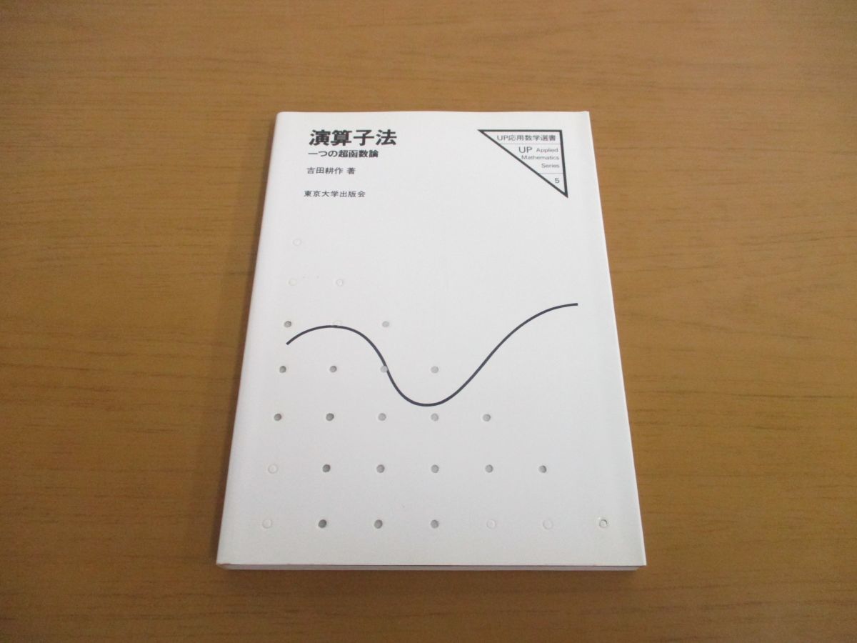 演算子法