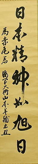 日本軍　海軍大将　山本英輔　寄せ書き&飛行機プロペラ　セット 日本軍海軍大将山本英輔寄せ書き&飛行機プロペラセット