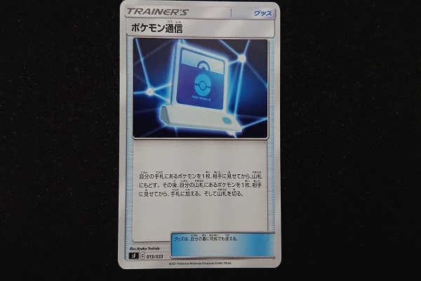 新品 ポケモンカード ポケモン通信 の落札情報詳細 ヤフオク落札価格情報 オークフリー スマートフォン版