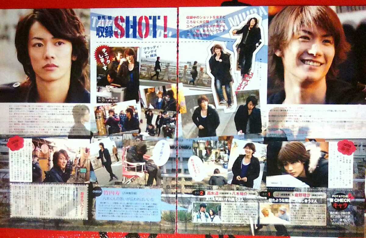 三浦春馬 佐藤健 切り抜き　2010 ブラッディ・マンデイ 三浦春馬 佐藤健 切り抜き 2010 ブラッディ・マンデイ 即購入OK