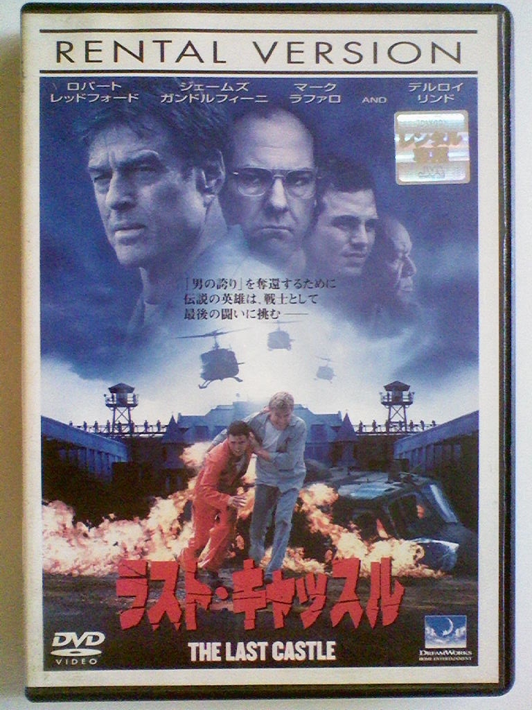 中古dvd ラスト キャッスル ロバート レッドフォード ジェームズ ガンドルフィーニ マーク ラファロ デルロイ リンド の落札情報詳細 ヤフオク落札価格情報 オークフリー スマートフォン版