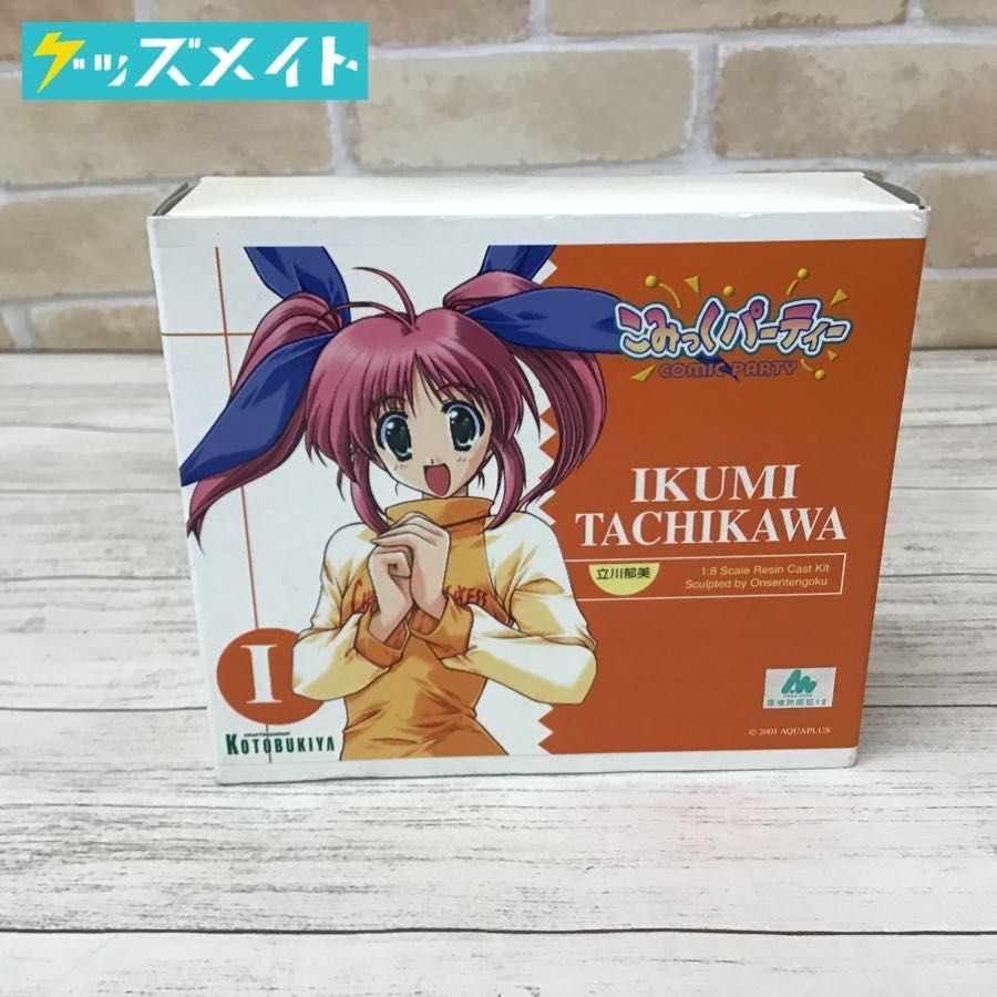 こみっくパーティー 御影すばる ガレージキット レジン キャスト