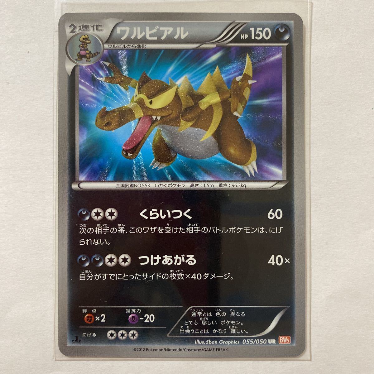 ポケモンカード　ワルビアル色違いUR ポケモンカード ワルビアル色違いUR - メルカリ
