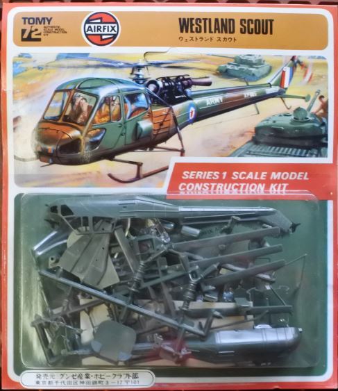 エアフィックス　ウエストランドスカウト　 スカウトヘリコプター (エアフィックス1/72) 飛行機プラモデル製作