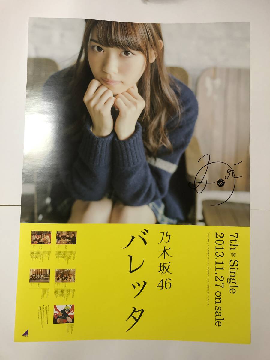 西野七瀬シングルポスター22枚コンプ(ファイル付き)