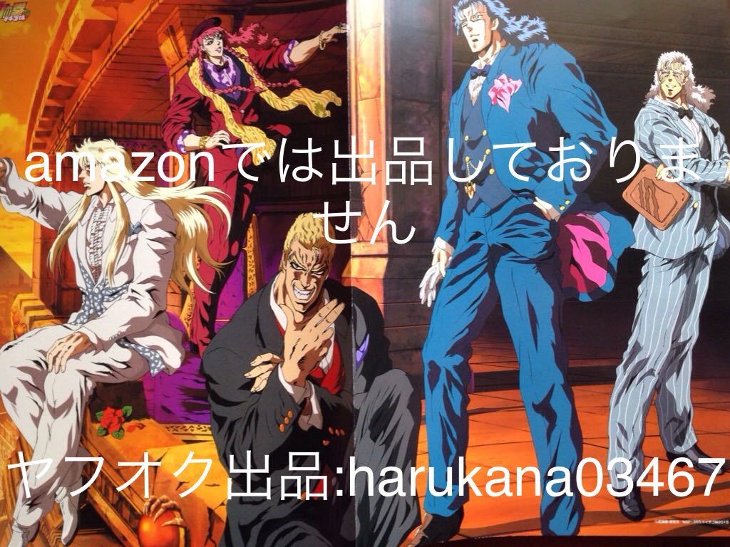 A3 ピンナップポスター 北斗の拳 イチゴ味 聖帝 サウザー シュウ レイ