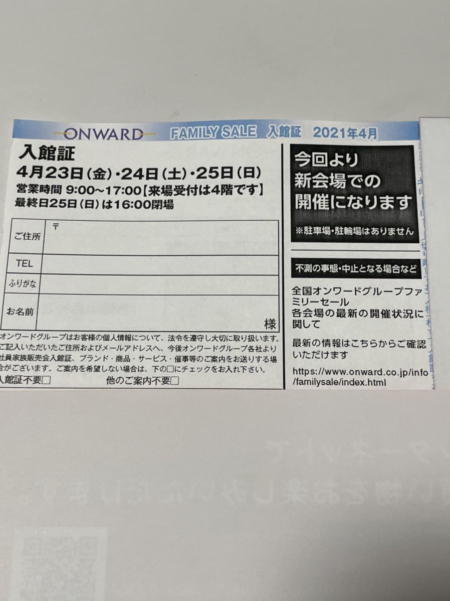 新品 即決 1枚 オンワールド ファミリーセール 入館証 4 23 24 25 福岡会場 博多国際展示場 カンファレンスセンター の落札情報詳細 ヤフオク落札価格情報 オークフリー スマートフォン版