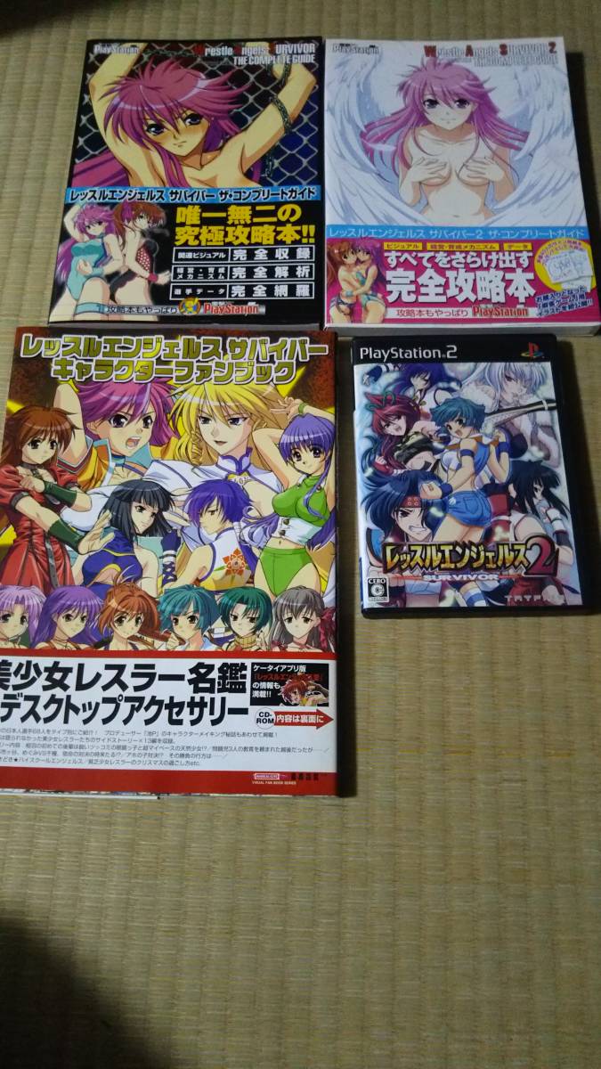 レッスルエンジェルス サバイバー2 コンプリートガイド2冊
