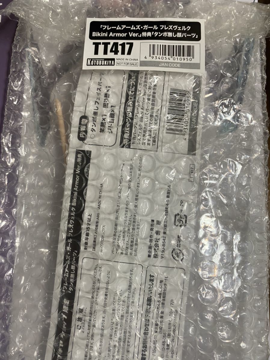 新品 未組立 フレームアームズ ガール フレズヴェルク ビキニアーマー 特典付き コトブキヤ の落札情報詳細 ヤフオク落札価格情報 オークフリー スマートフォン版