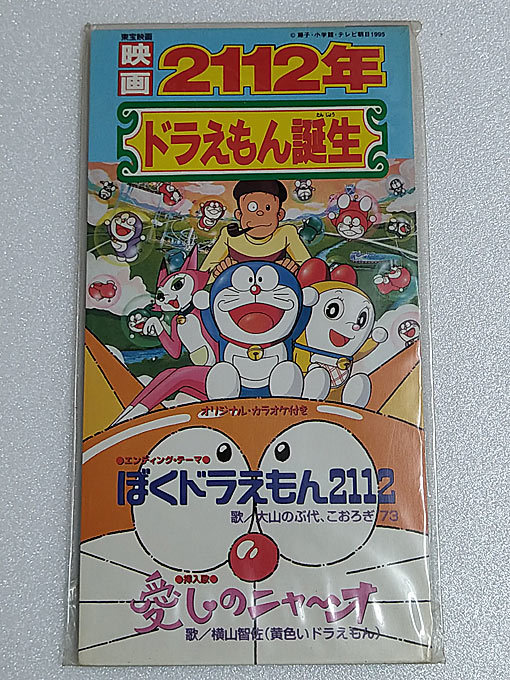 21世紀テレビ文庫 TV版 ドラえもん 」VHS バラ売り可！！3本レア