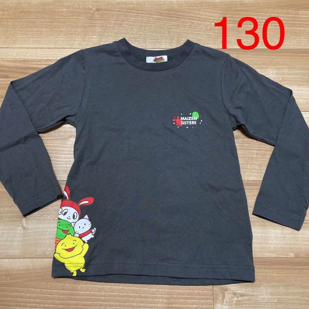 新品 送料無料 匿名 130cm 新品 まいぜんシスターズ Tシャツ 長袖 ロンt Uuum Youtube しまむら コラボ の落札情報詳細 ヤフオク落札価格情報 オークフリー スマートフォン版