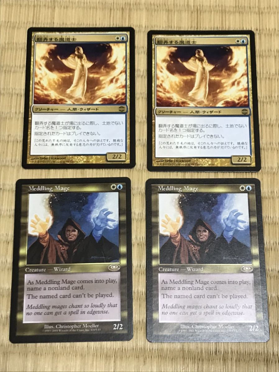Mtg 翻弄する魔道士 Meddling Mage 日本語版2枚英語版2枚の4枚セット の落札情報詳細 ヤフオク落札価格情報 オークフリー スマートフォン版