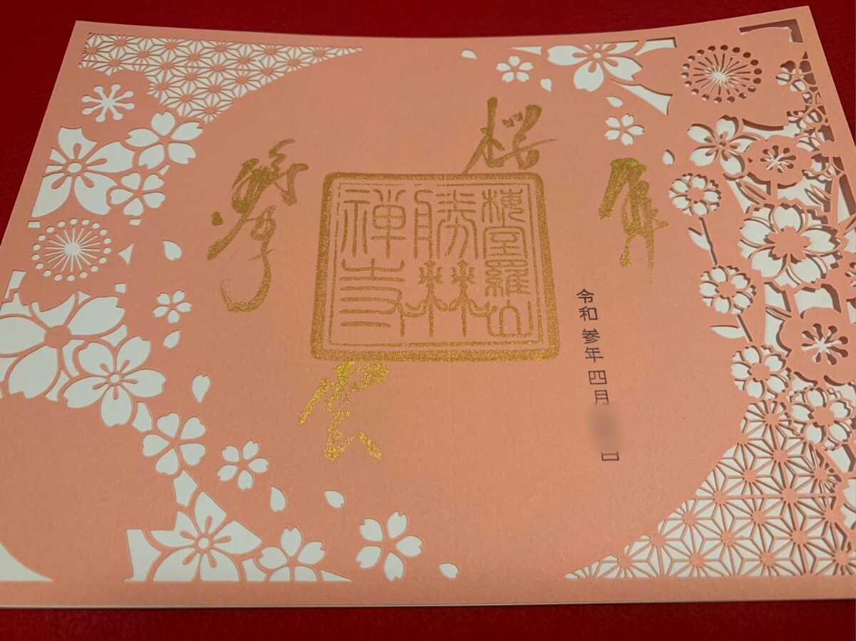 新品 定価出品 京都 勝林寺 令和3年春の数量限定御朱印 綺麗な 桜紋様切り絵 限定見開き御朱印 の落札情報詳細 ヤフオク落札価格情報 オークフリー スマートフォン版 新品 定価出品 京都 勝林寺 令和3年春の数量限定御朱印 綺麗な 桜紋様切り絵 限定見開き御朱印 の落札情報詳細 ヤフオク落札価格情報 オークフリー スマートフォン版