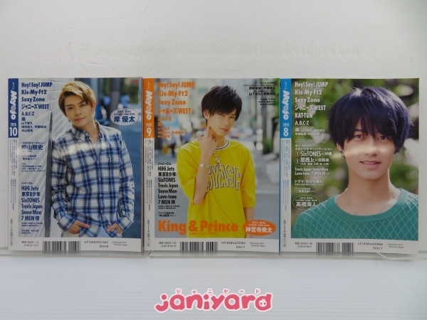 King＆Prince ソロ裏表紙 MYOJO 2018年5月号～10月号 6冊セット [良品] 明星（Myojo） 2018年10月号 (発売日2018年08月22日) | 雑誌⁄定期購読