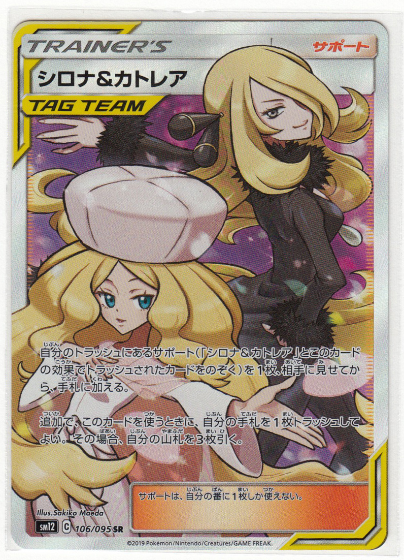 最新 Sr カトレア シロナ ポケモンカードゲーム