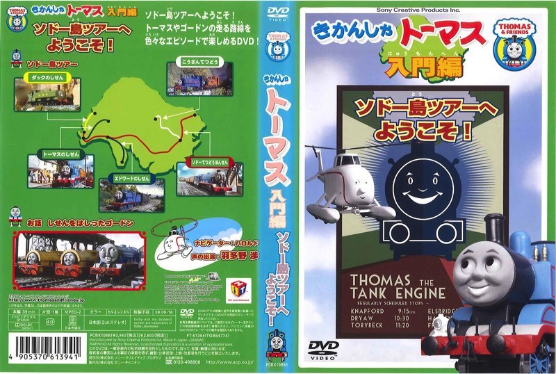 レンタル版】きかんしゃトーマス 入門編 ソドー島ツアーへようこそ