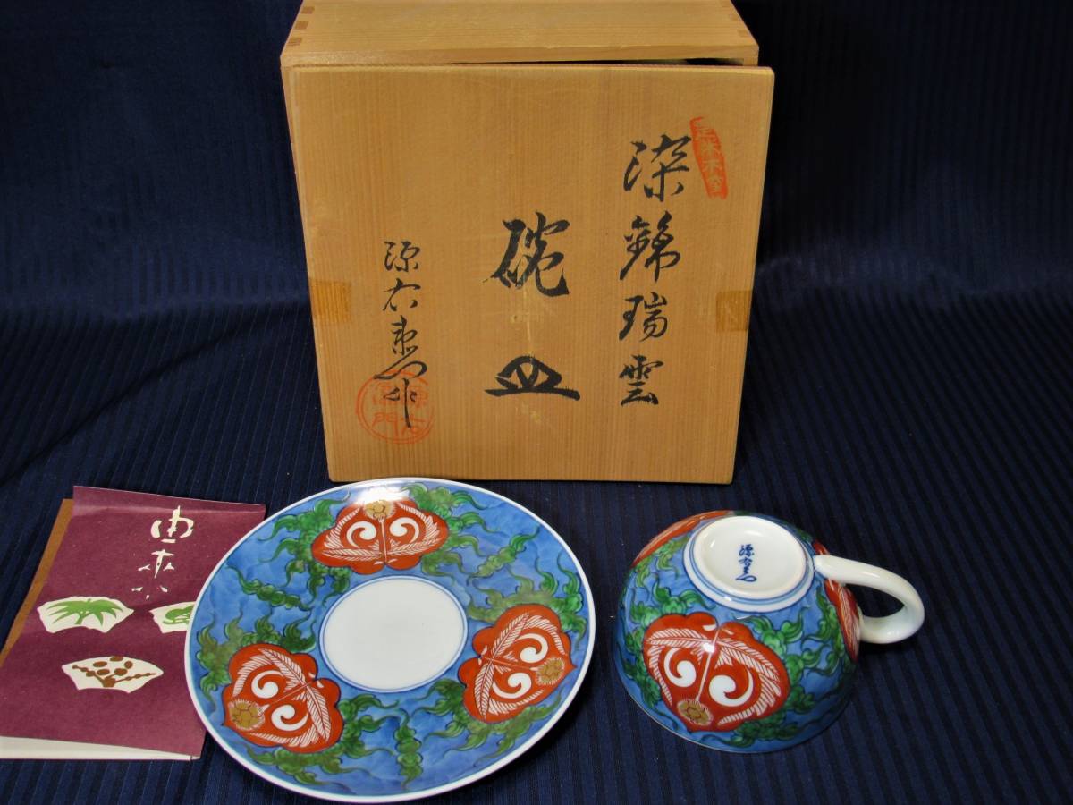 源右衛門窯染錦瑞雲碗皿揃 源右衛門窯染錦瑞雲碗皿揃