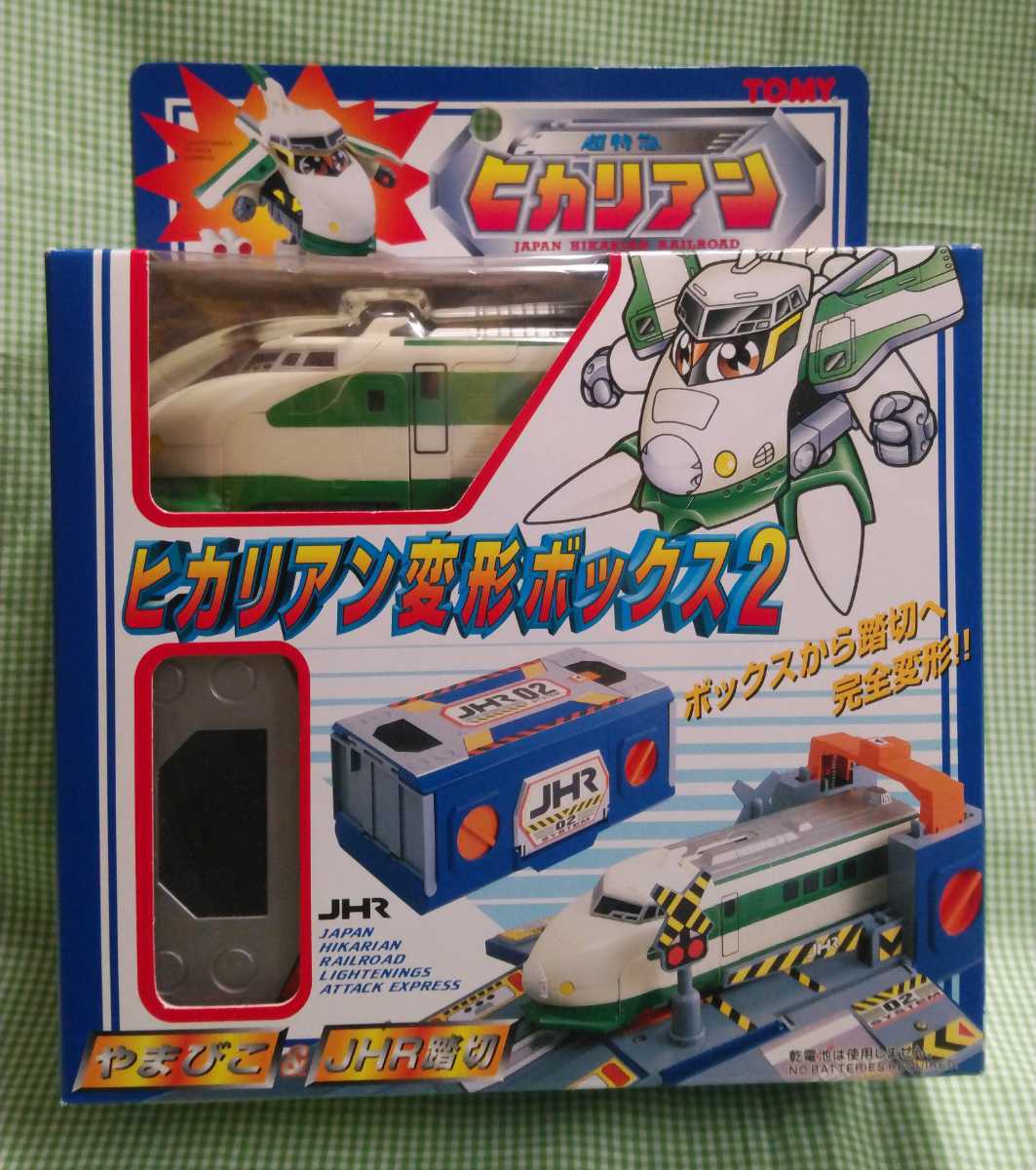 超特急ヒカリアン 変形ボックス2 「やまびこ&JHR踏切」 トミー の落札