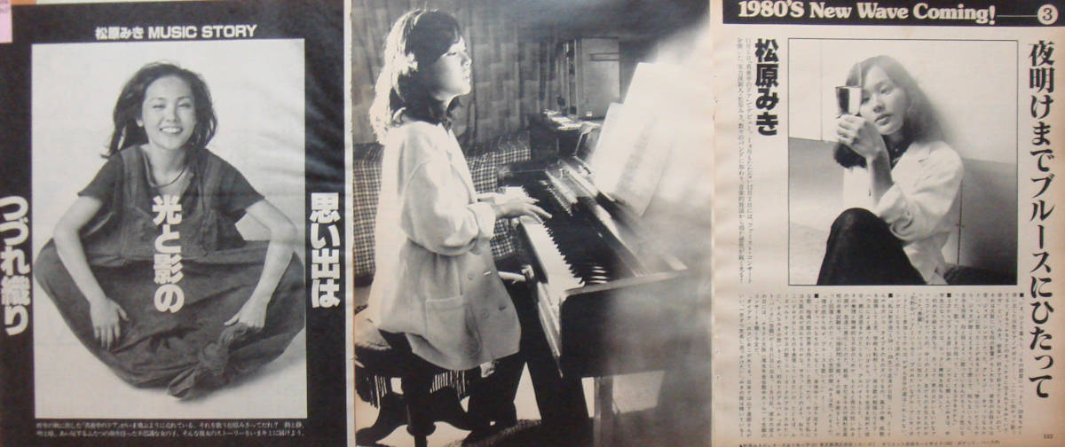 松原みき 雑誌 切り抜き 28P ★貴重！ページ欠けなし 松原みき 雑誌 切り抜き 28P ☆貴重！ページ欠けなし - メルカリ