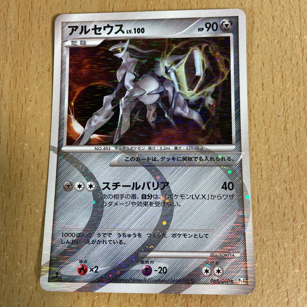 ポケモンカード * Pt4 アルセウス 065/090の落札情報詳細 - Yahoo
