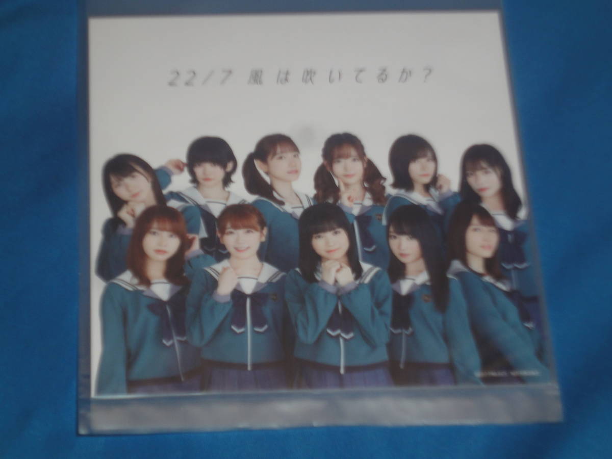 新品 22 7 ナナブンノニジュウニ 両面アナザージャケット 風は吹いてるか Cd セブンネット 購入特典 の落札情報詳細 ヤフオク落札価格情報 オークフリー スマートフォン版