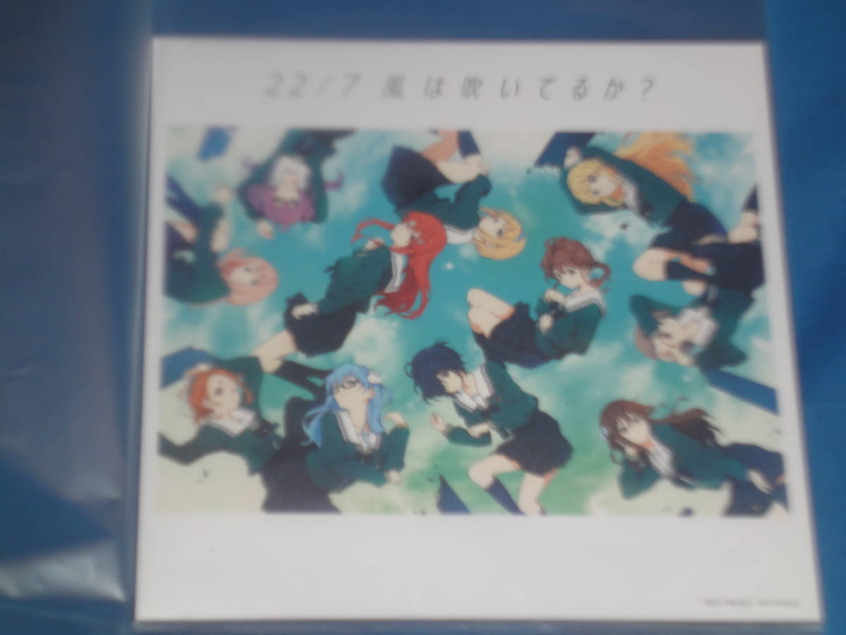 新品 22 7 ナナブンノニジュウニ 両面アナザージャケット 風は吹いてるか Cd セブンネット 購入特典 の落札情報詳細 ヤフオク落札価格情報 オークフリー スマートフォン版