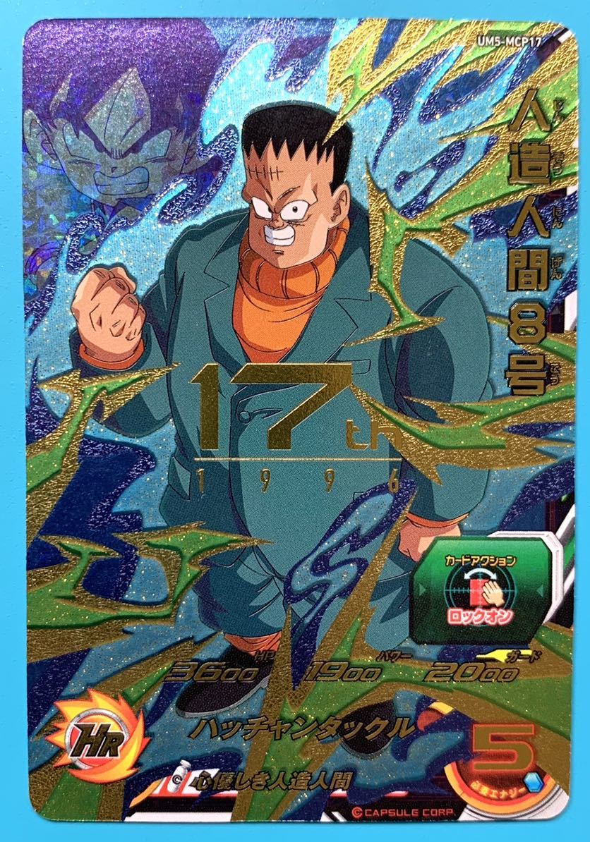 中古美品 ドラゴンボールヒーローズ Ur Sec スーパードラゴンボールヒーローズ Sdbh Um5 Mcp17 人造人間8号 の落札情報詳細 ヤフオク落札価格情報 オークフリー スマートフォン版