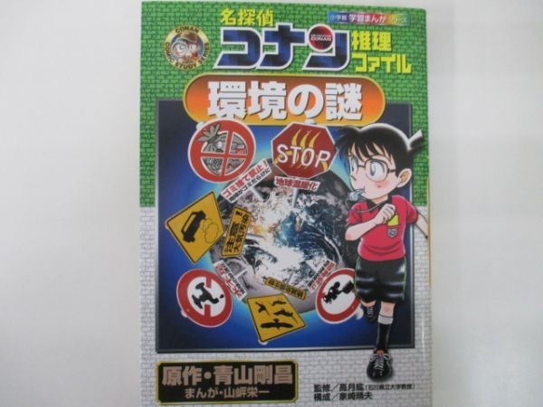 名探偵コナン推理ファイル 他シリーズ11冊 名探偵コナン理科ファイル(既11巻セット) | 青山剛昌, 金井正幸