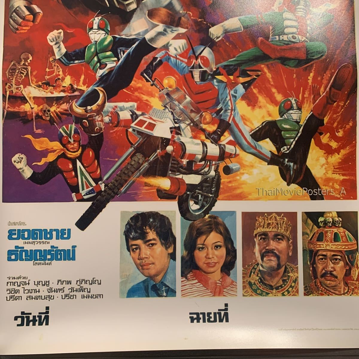 ハヌマーンと5人の仮面ライダー トルコ版オリジナルポスター