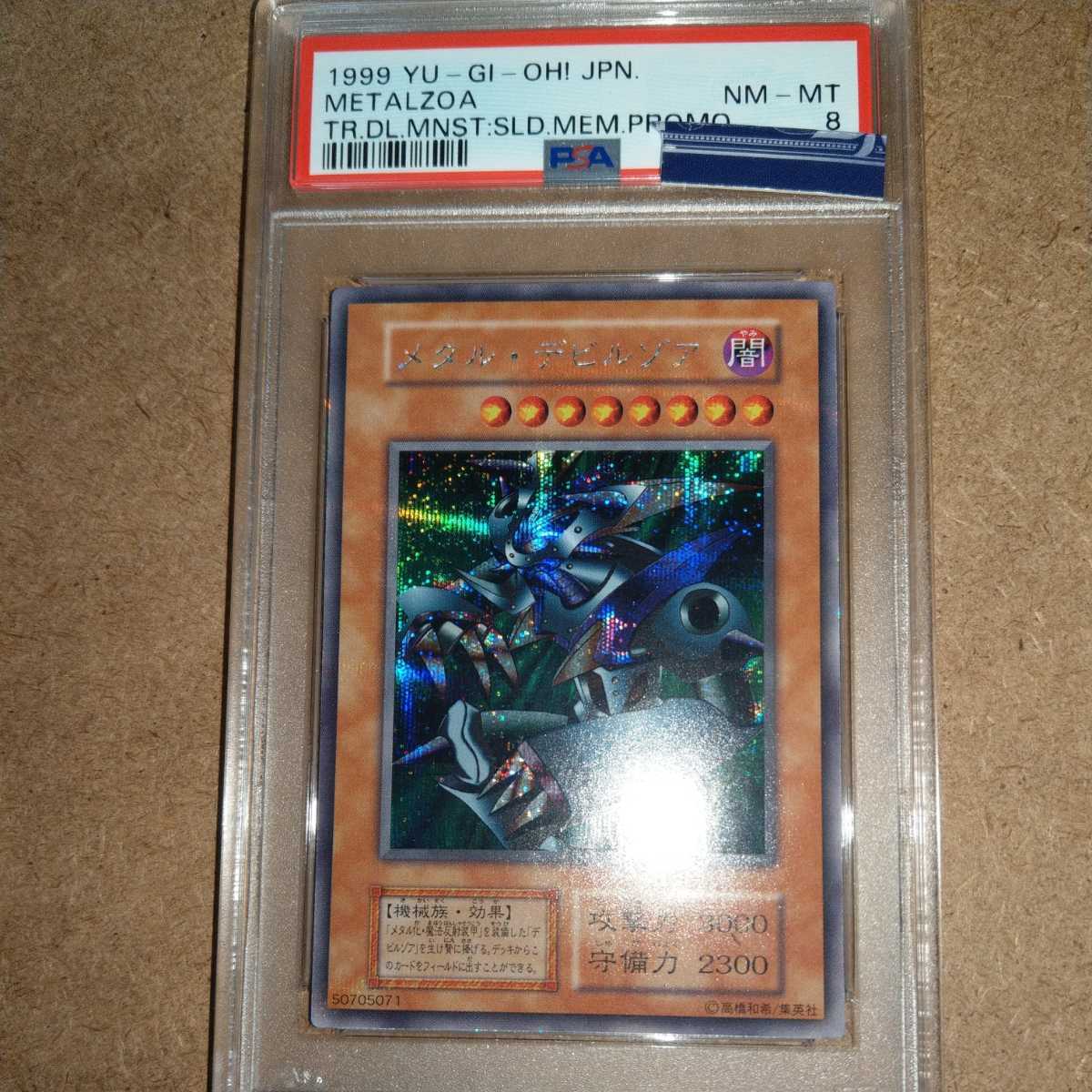 遊戯王 メタル・デビルゾア シークレット 初期 送料無料】 遊戯王